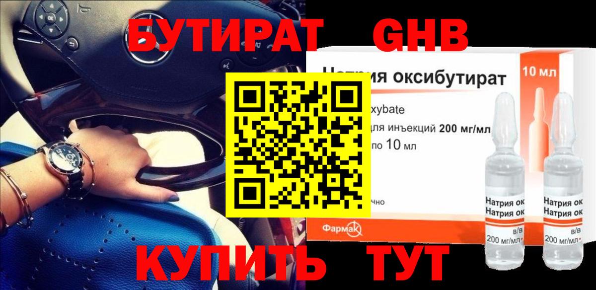 Набережные Челны  БУТИРАТ  Вход с VPN  Бутират BDO 33% 