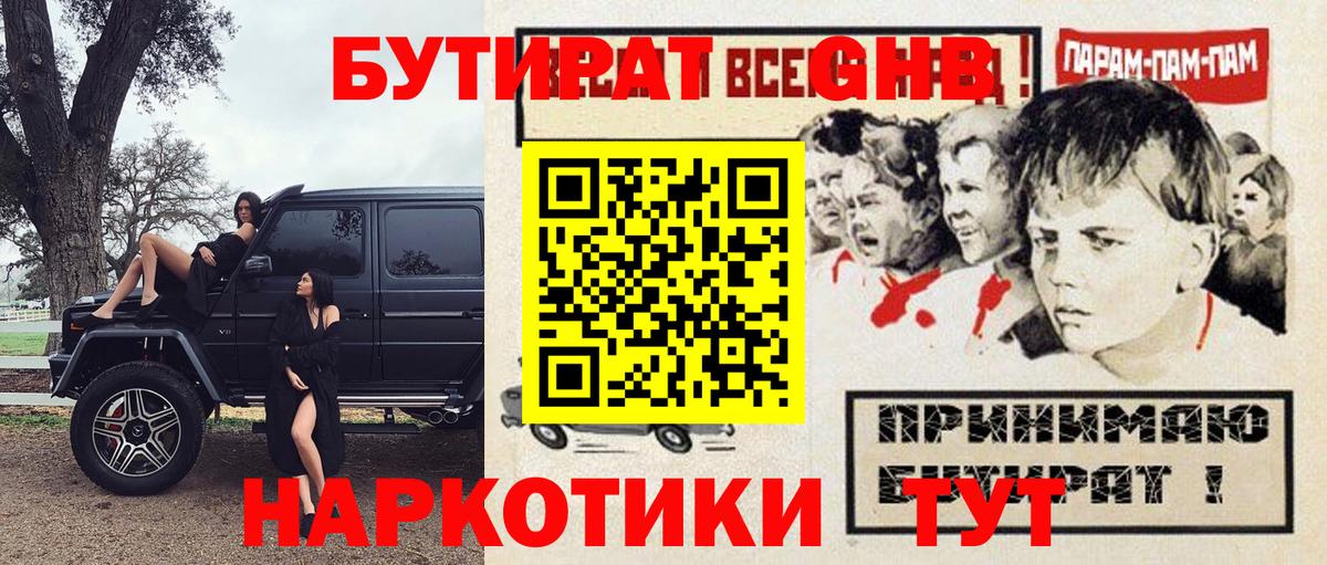БУТИРАТ BDO Набережные Челны