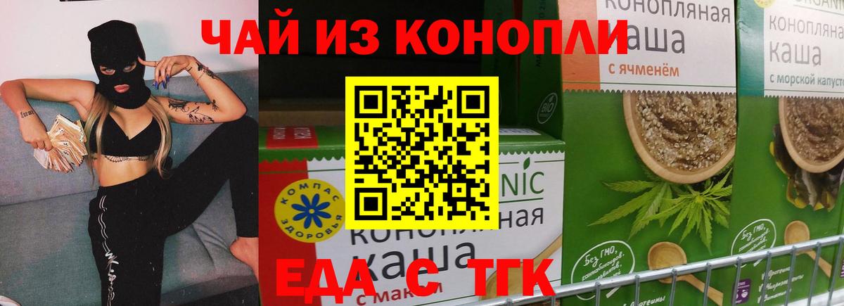 Набережные Челны  Cannafood конопля  Вход с VPN 
