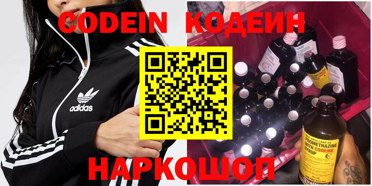 Набережные Челны  Codein напиток Lean (лин)  Вход с VPN 