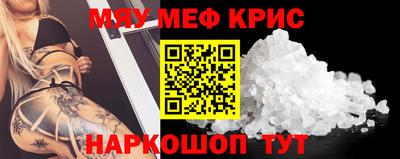 мяу мяу кристалл Гатчина