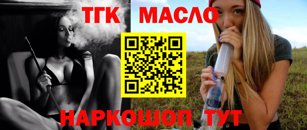Дистиллят ТГК гашишное масло Набережные Челны